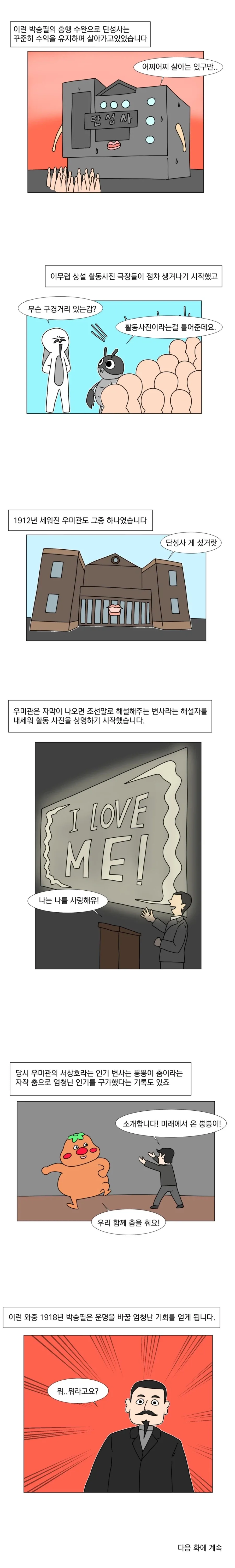한국 영화의 시작.manhwa_3.webp