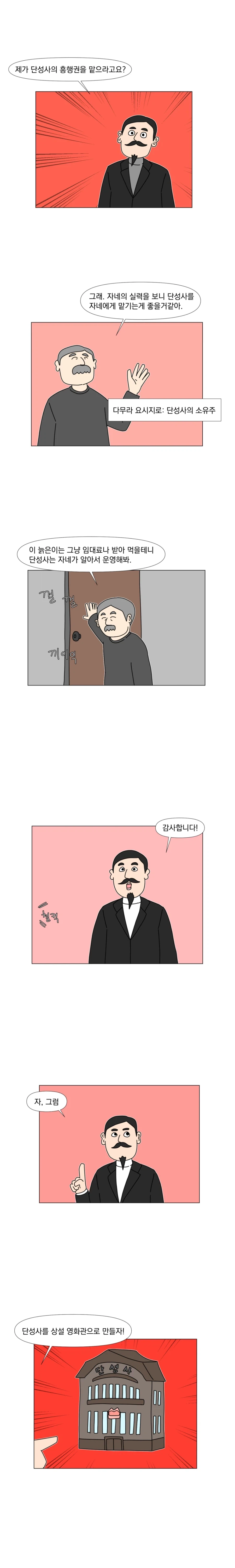 한국 영화의 시작.manhwa_4.webp