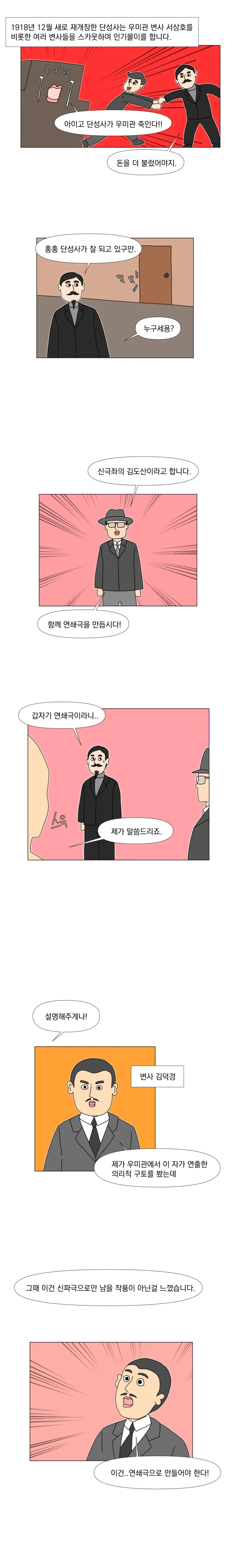 한국 영화의 시작.manhwa_5.webp