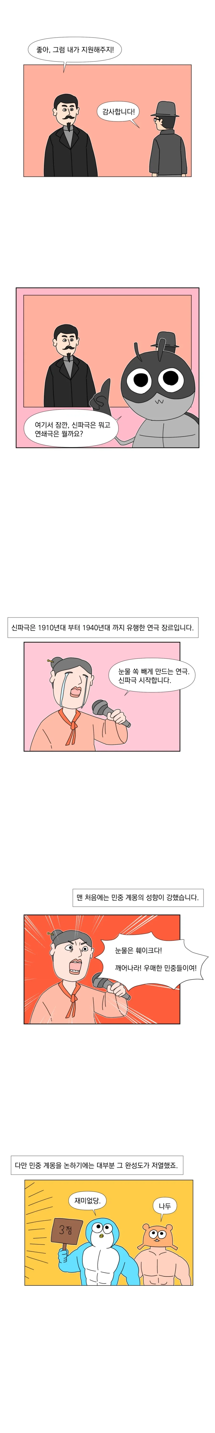 한국 영화의 시작.manhwa_6.webp