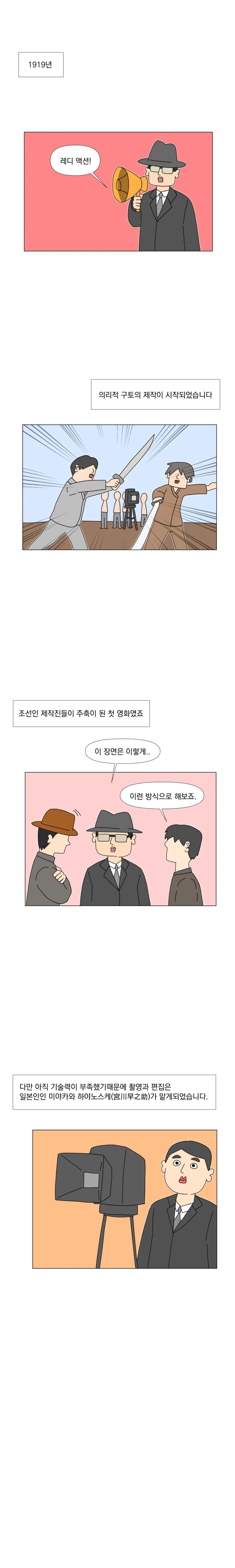 한국 영화의 시작.manhwa_9.webp