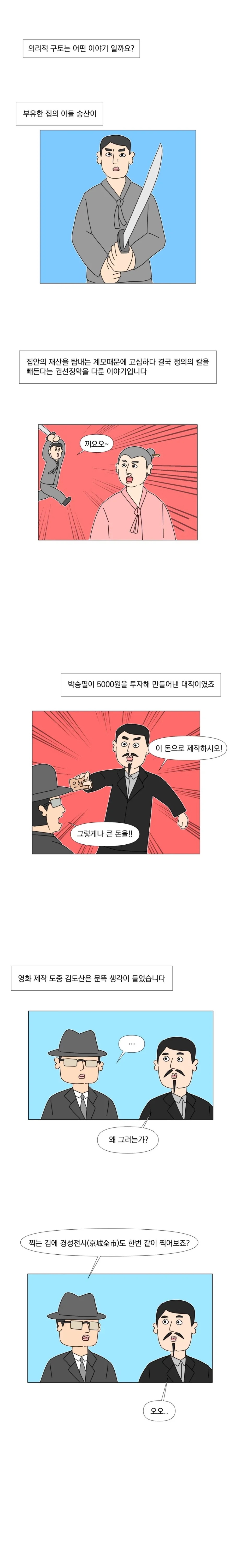 한국 영화의 시작.manhwa_10.webp