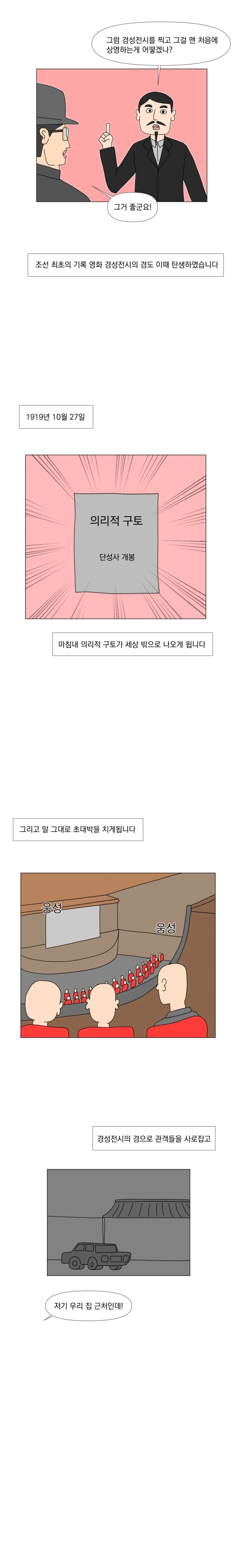 한국 영화의 시작.manhwa_11.webp