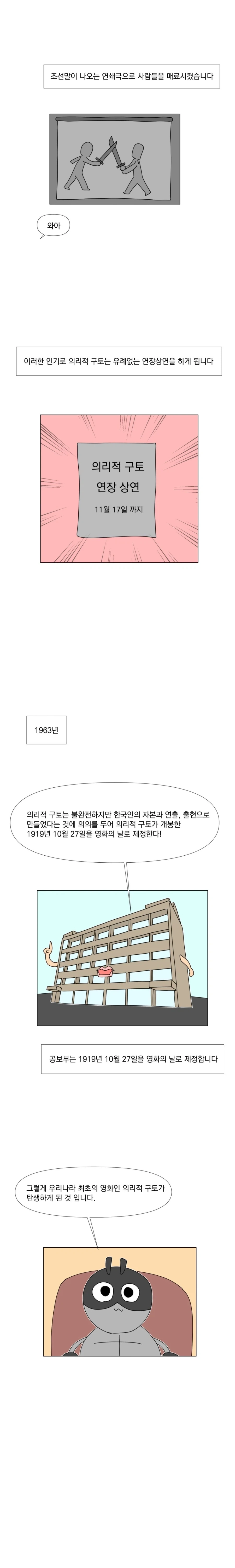 한국 영화의 시작.manhwa_12.webp