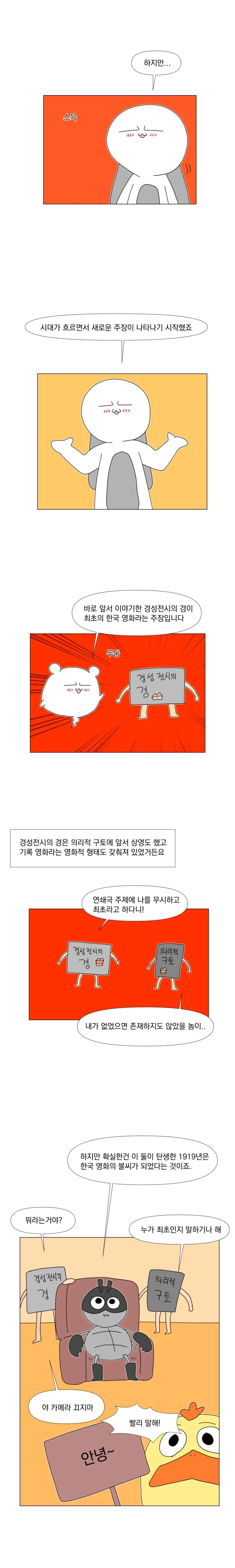 한국 영화의 시작.manhwa_13.webp