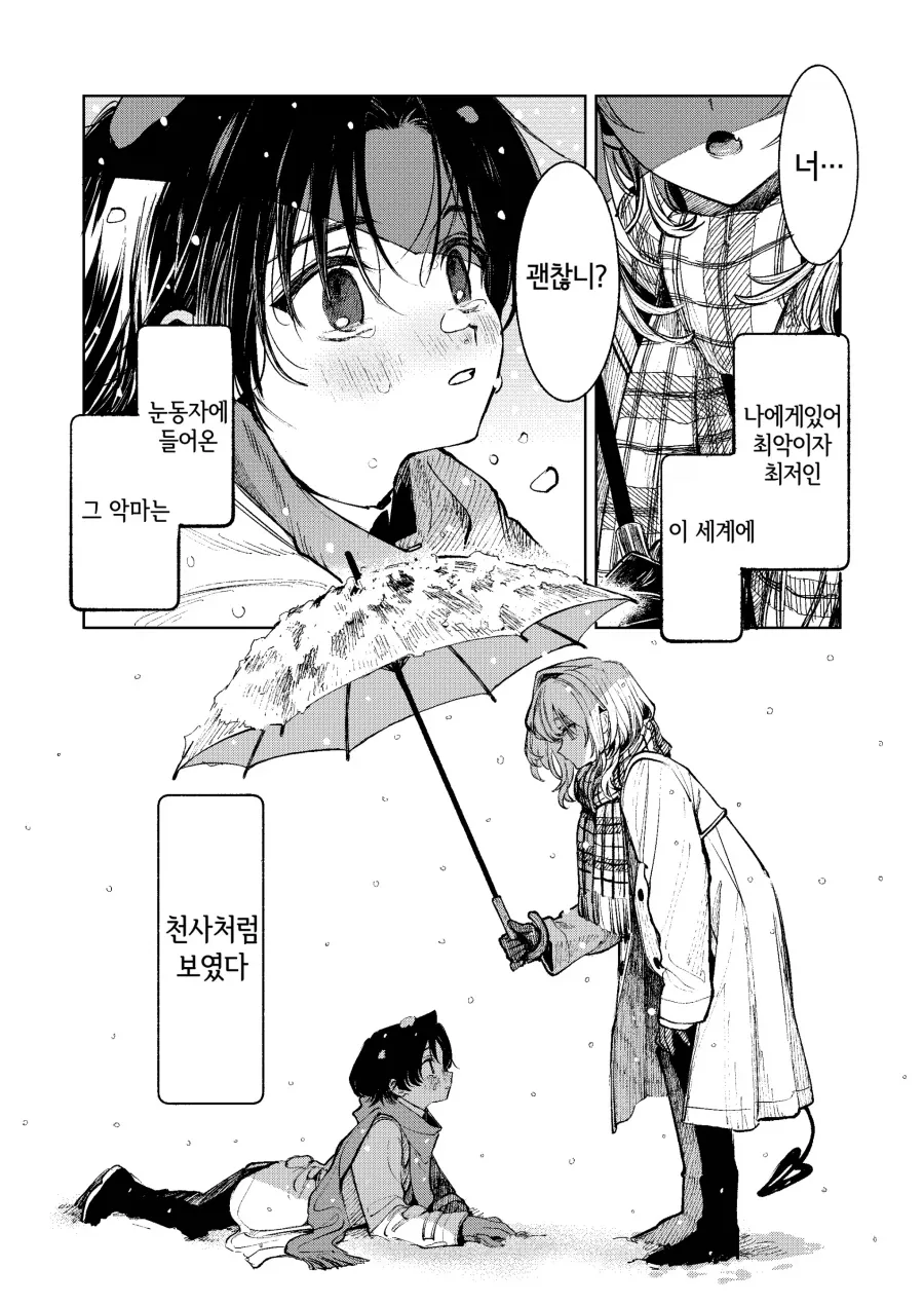 호모) 악마와 만난.manhwa_2.webp