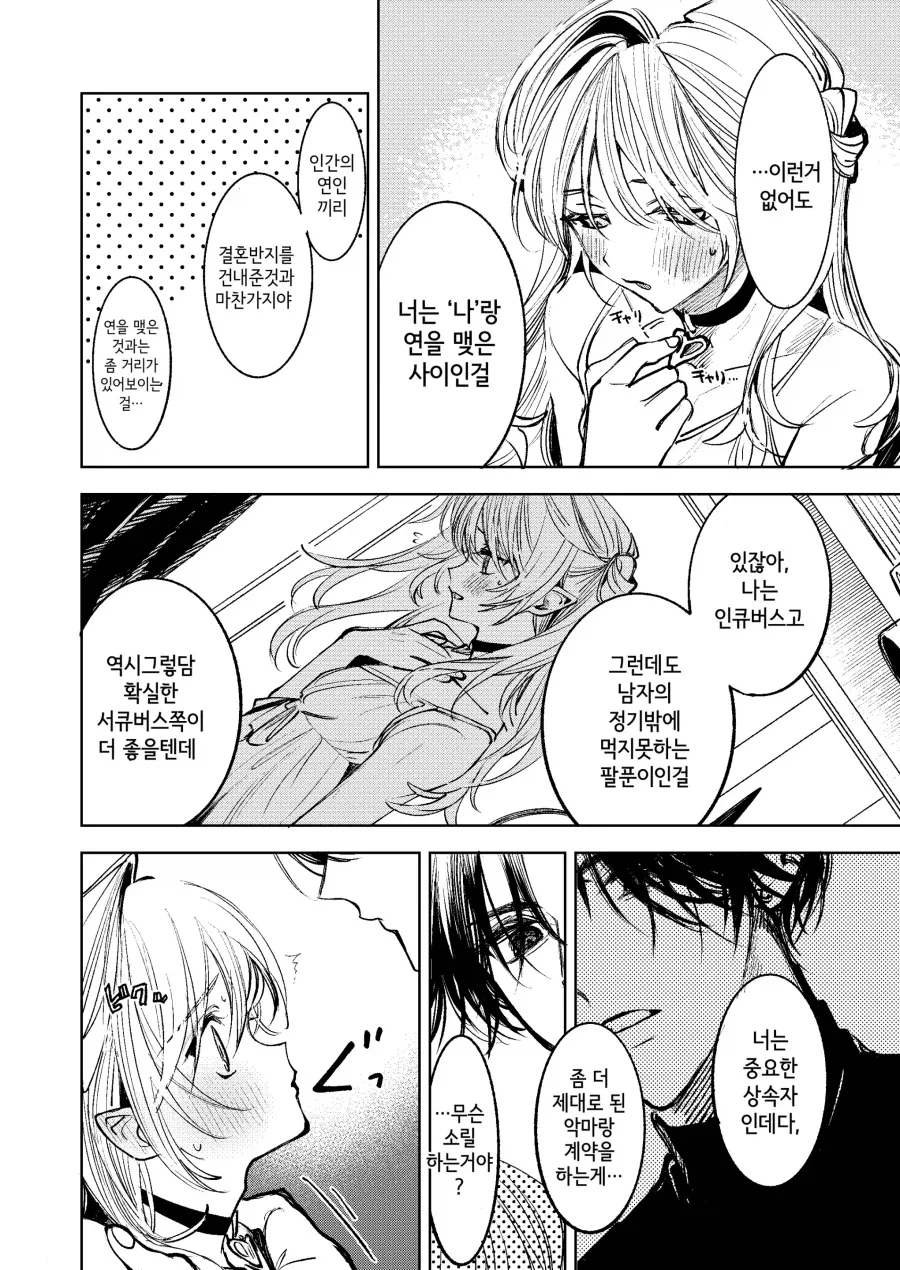 호모) 악마와 만난.manhwa_4.webp