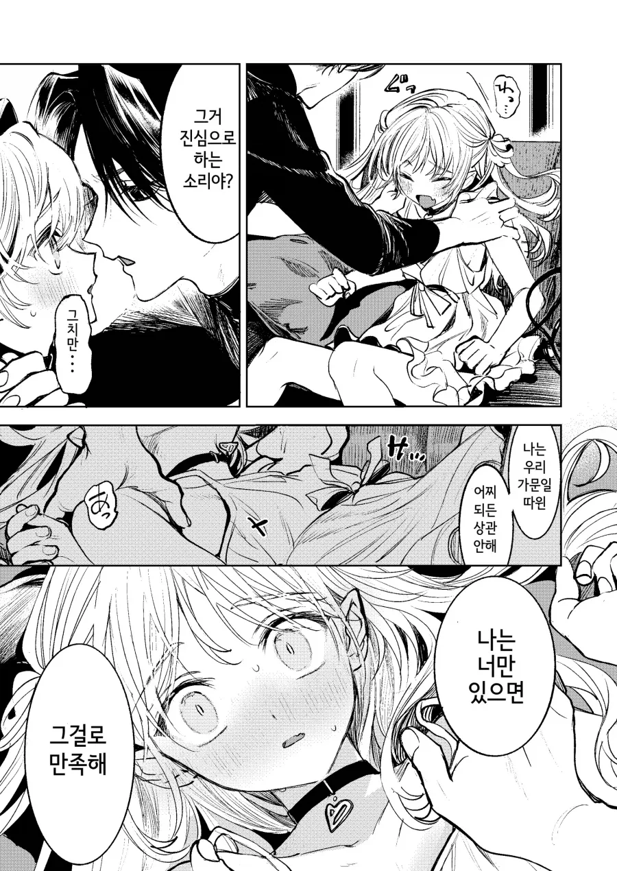 호모) 악마와 만난.manhwa_5.webp