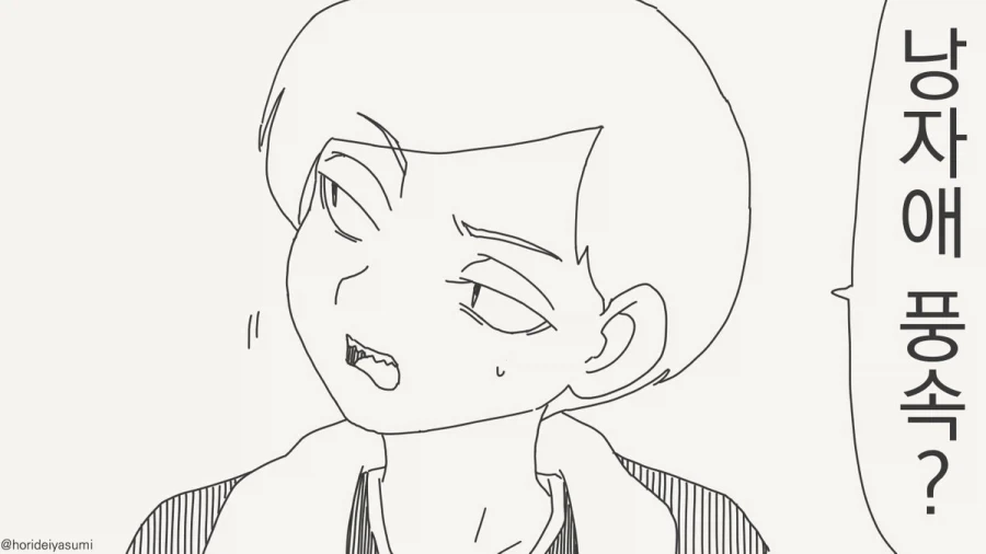 낭자애 풍속 만화_1.webp