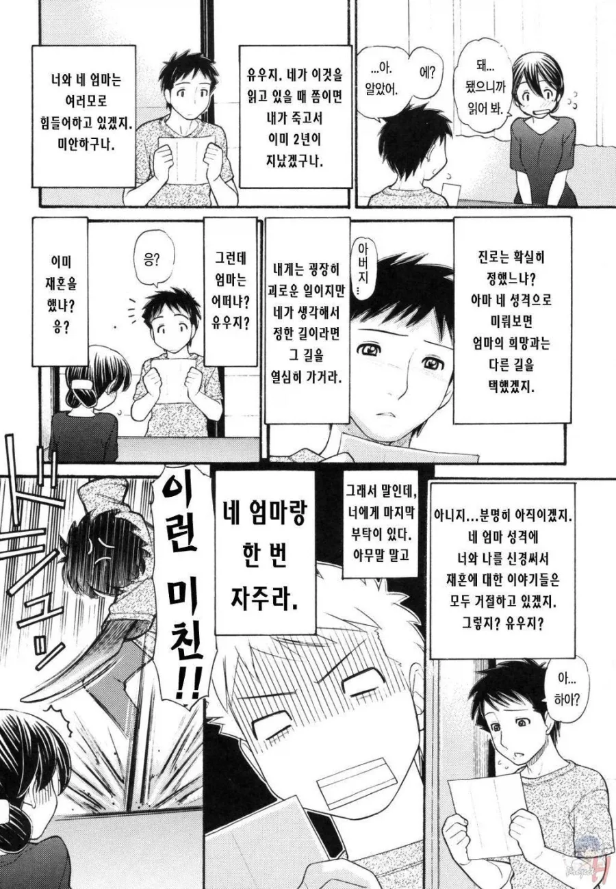 아버지가 아들에게 남기는 편지_1.webp
