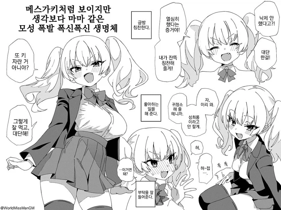 메스가키인줄 알았지만 마망가키였던.manwha_1.webp