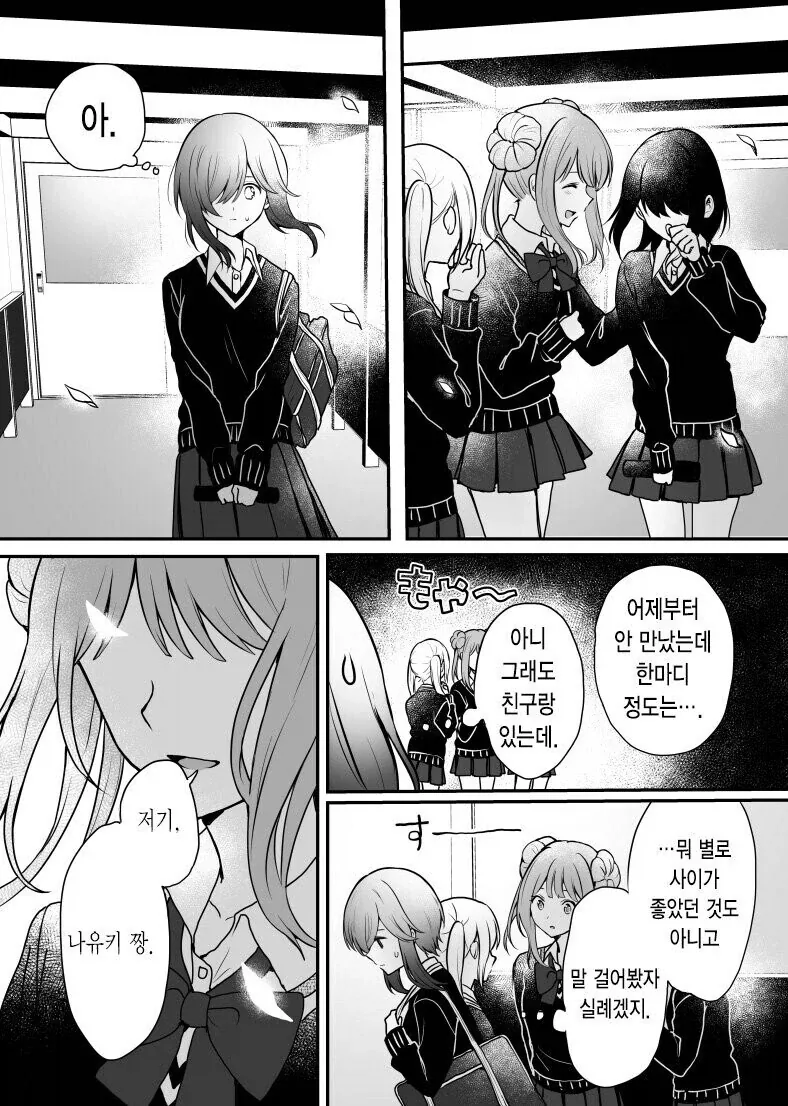 일진녀가 만화그리는 오타쿠 괴롭히는.manhwa_10.webp