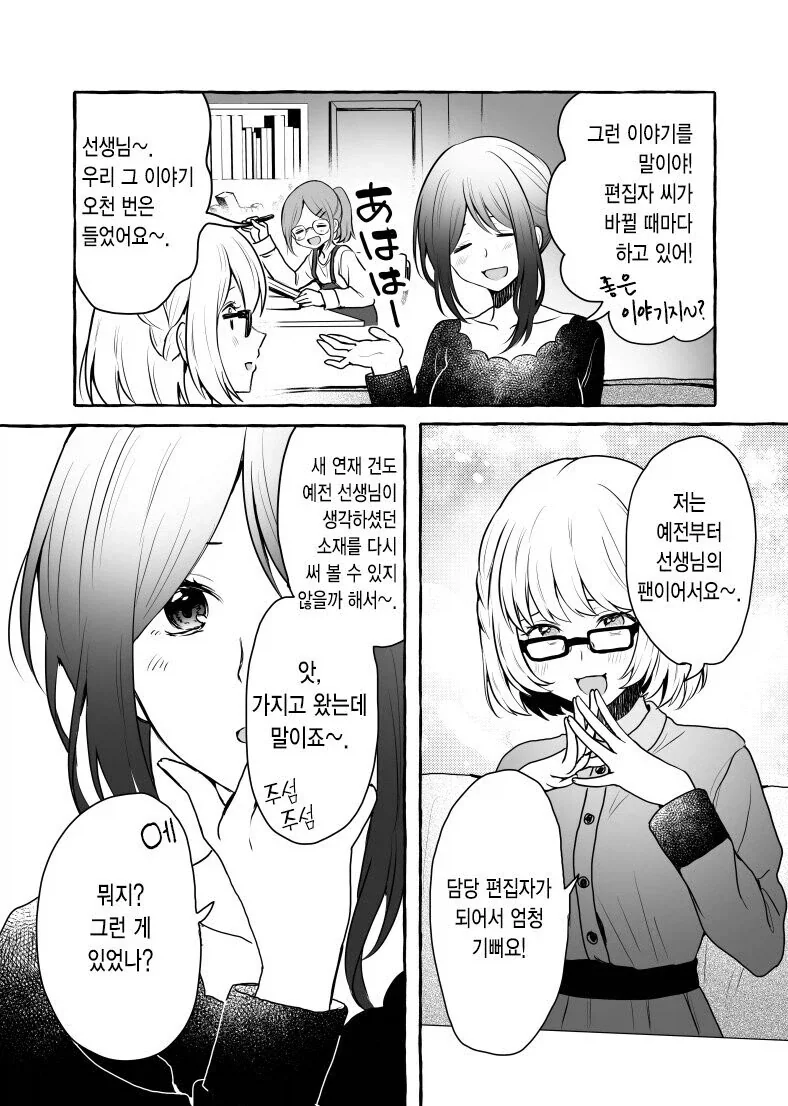 일진녀가 만화그리는 오타쿠 괴롭히는.manhwa_14.webp