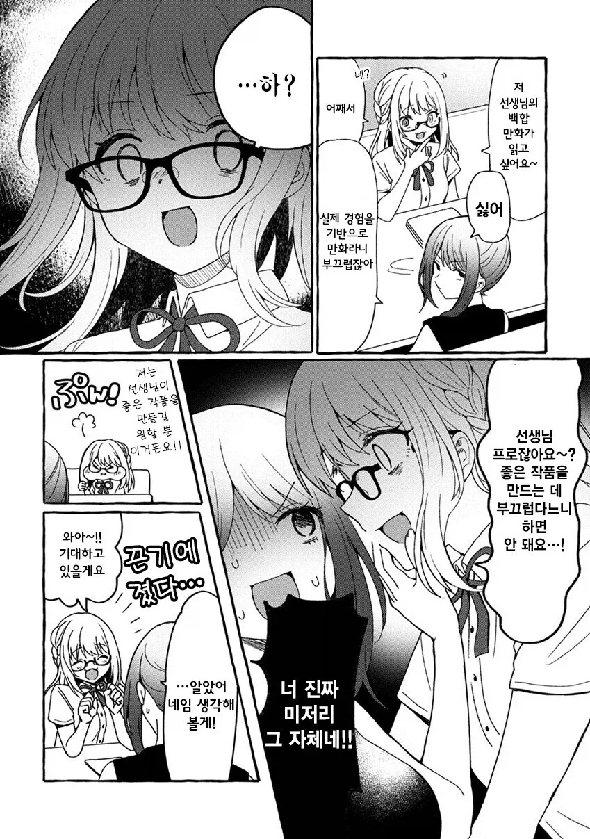 일진녀가 만화그리는 오타쿠 괴롭히는.manhwa_17.webp