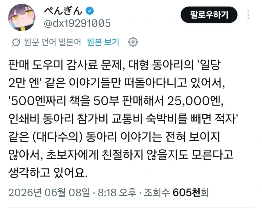 일본 동인행사에 판매 도우미에 대해서.jpg_1.webp