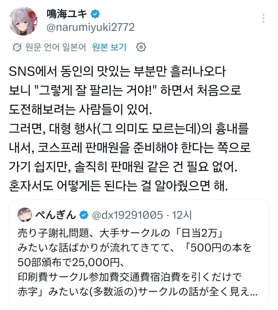일본 동인행사에 판매 도우미에 대해서.jpg_2.webp