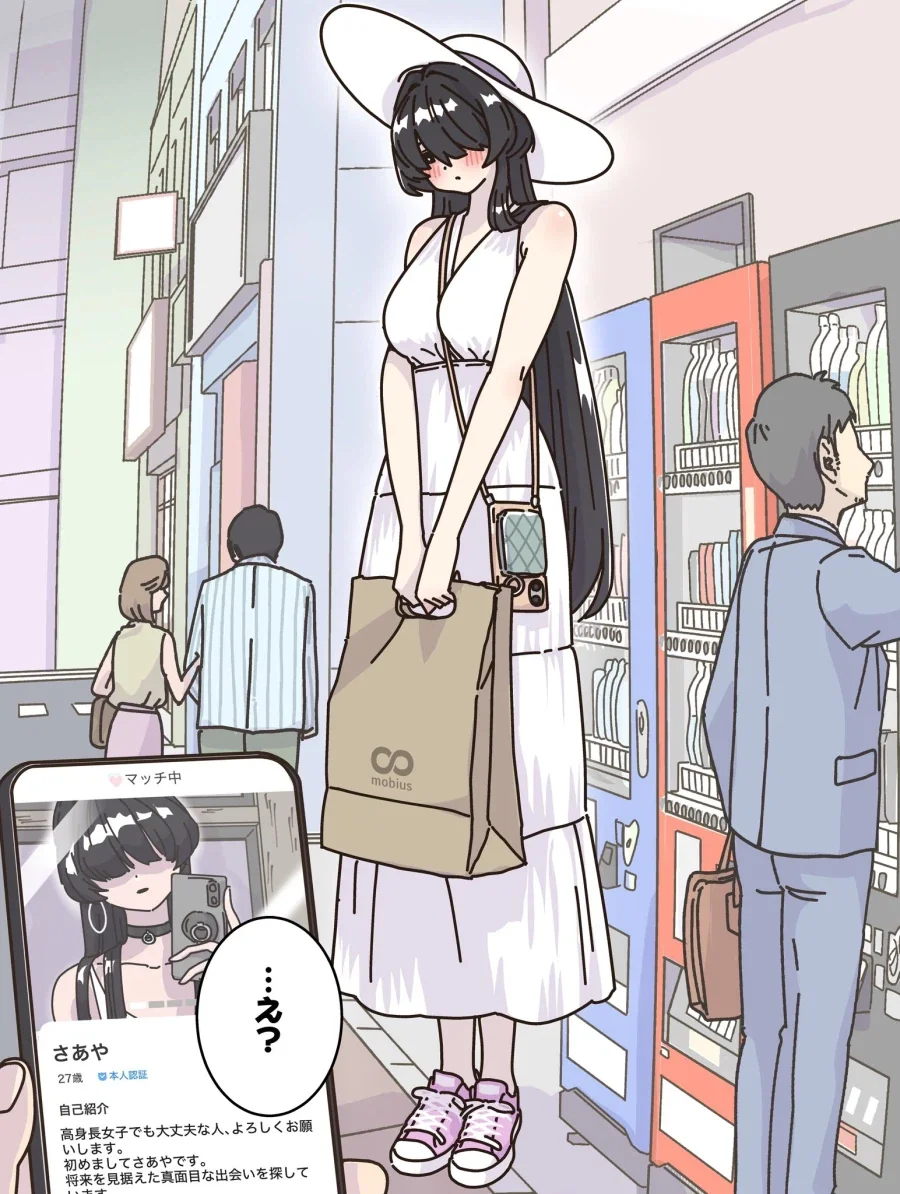 장신녀와 매칭한.manwha_2.webp