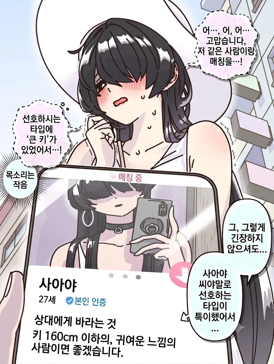 장신녀와 매칭한.manwha_4.webp