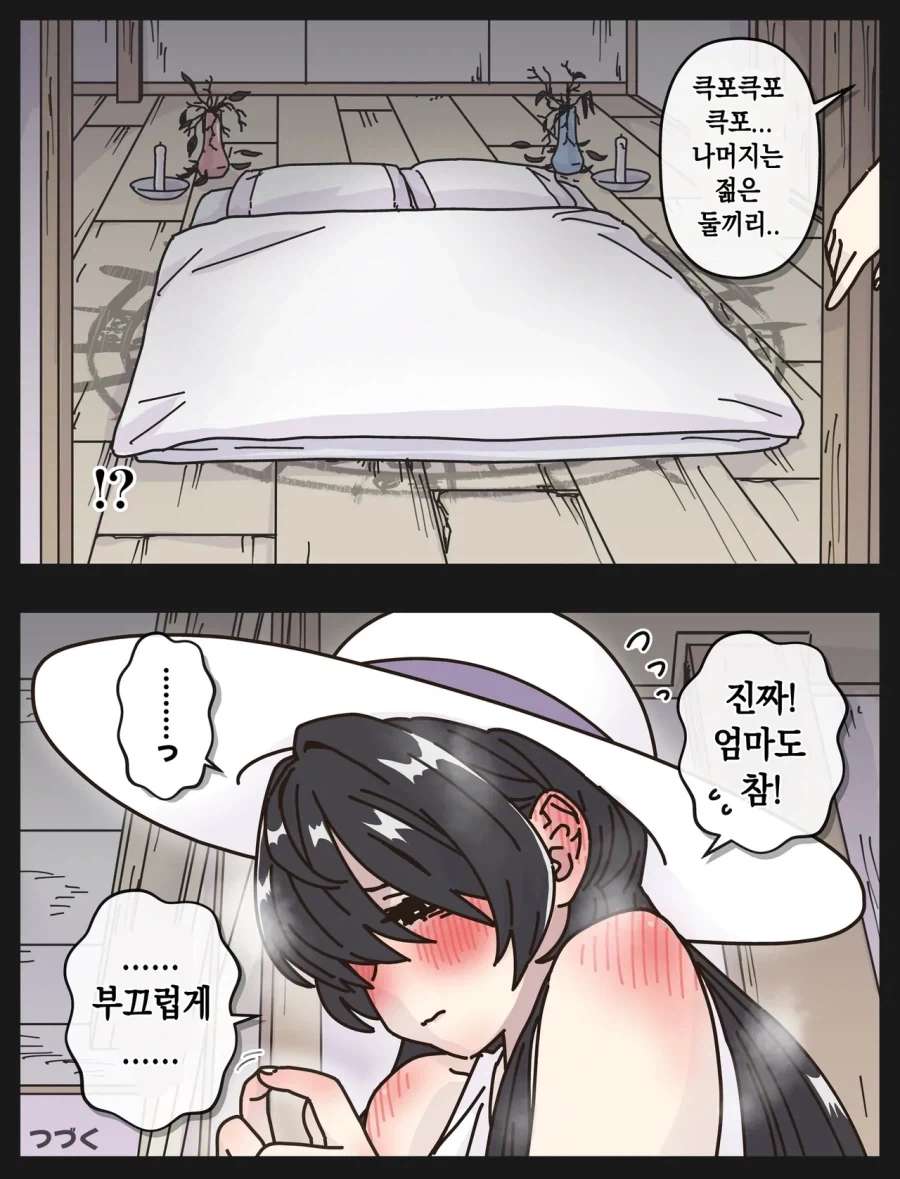 장신녀 만나면 안되는 만화_3.webp