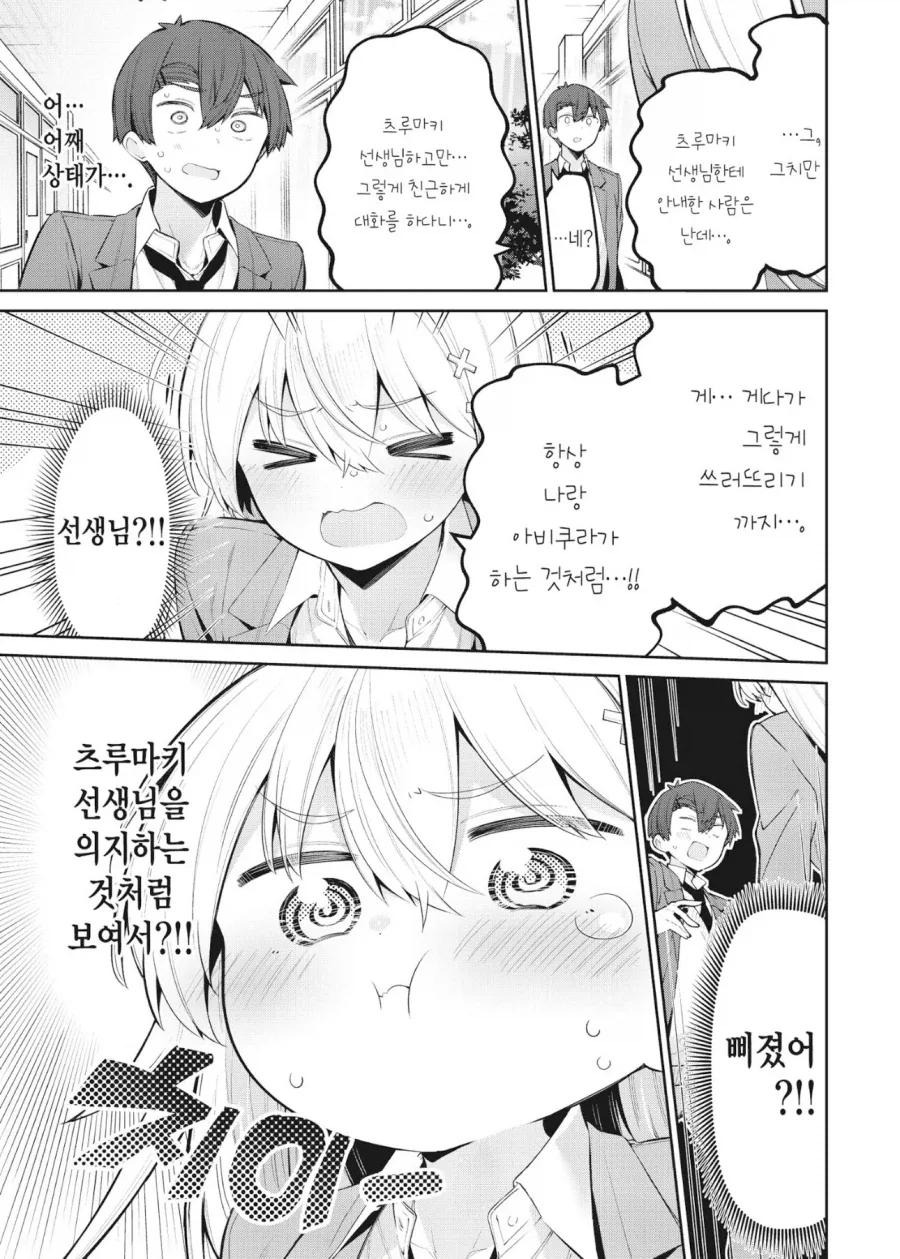 자기반 학생이 다른 선생님과 친하자 질투하는 선생님 만화_2.webp