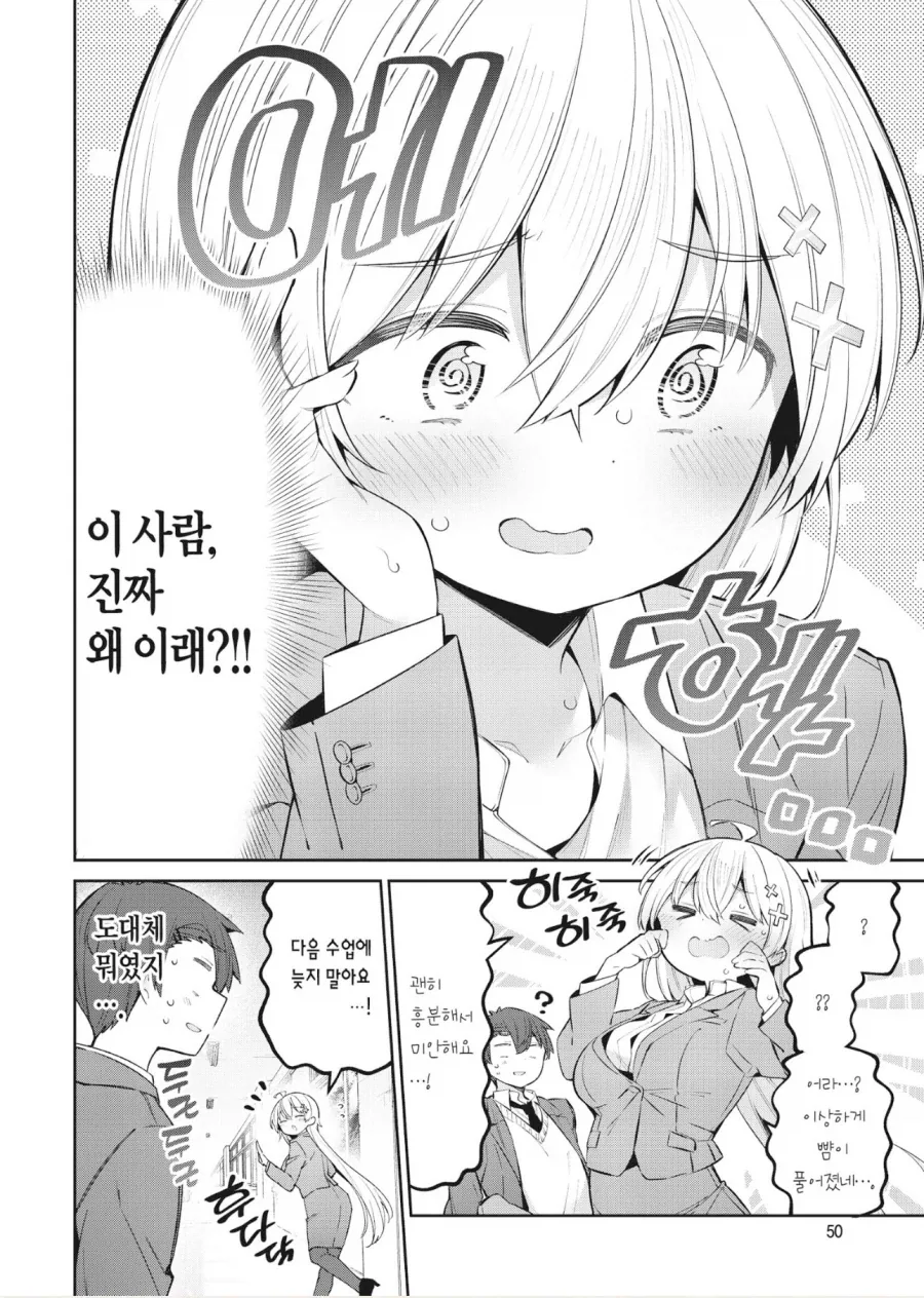자기반 학생이 다른 선생님과 친하자 질투하는 선생님 만화_5.webp