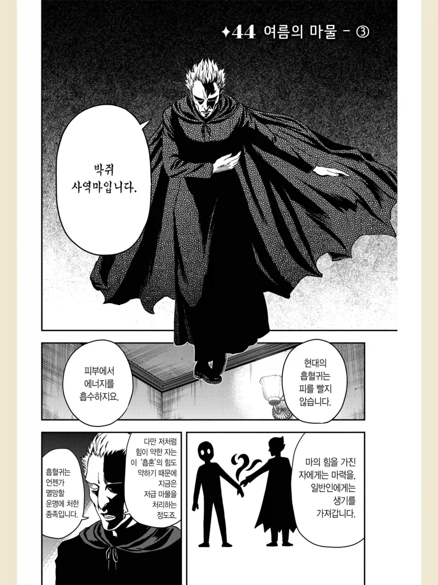 현대의 흡혈귀가 허기를 채우는 법 만화_2.webp