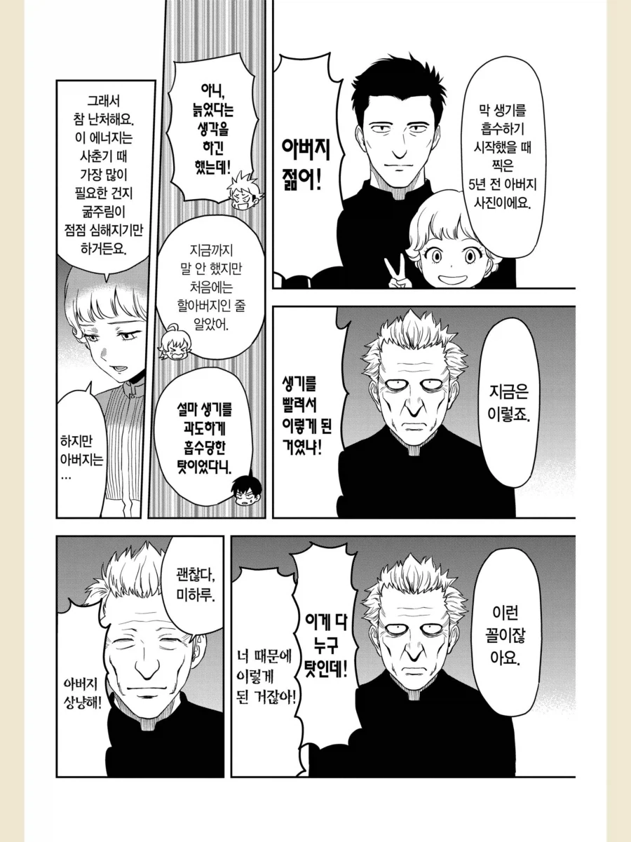 현대의 흡혈귀가 허기를 채우는 법 만화_5.webp
