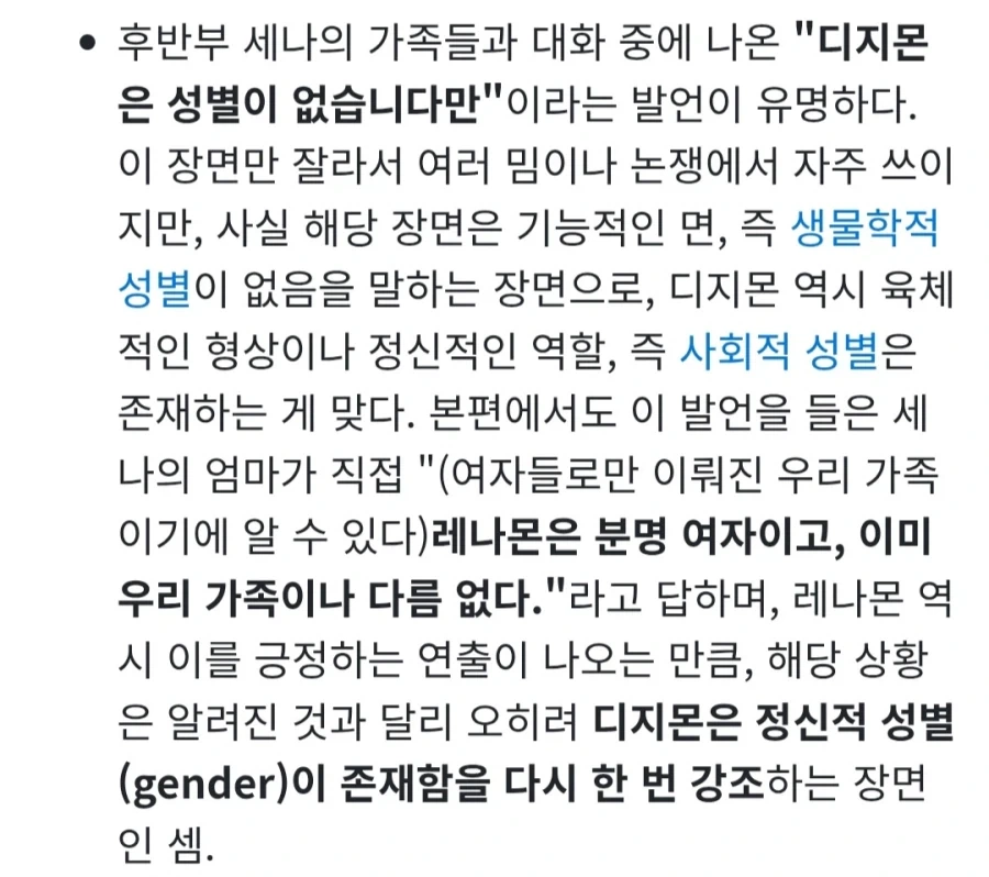 디지몬)