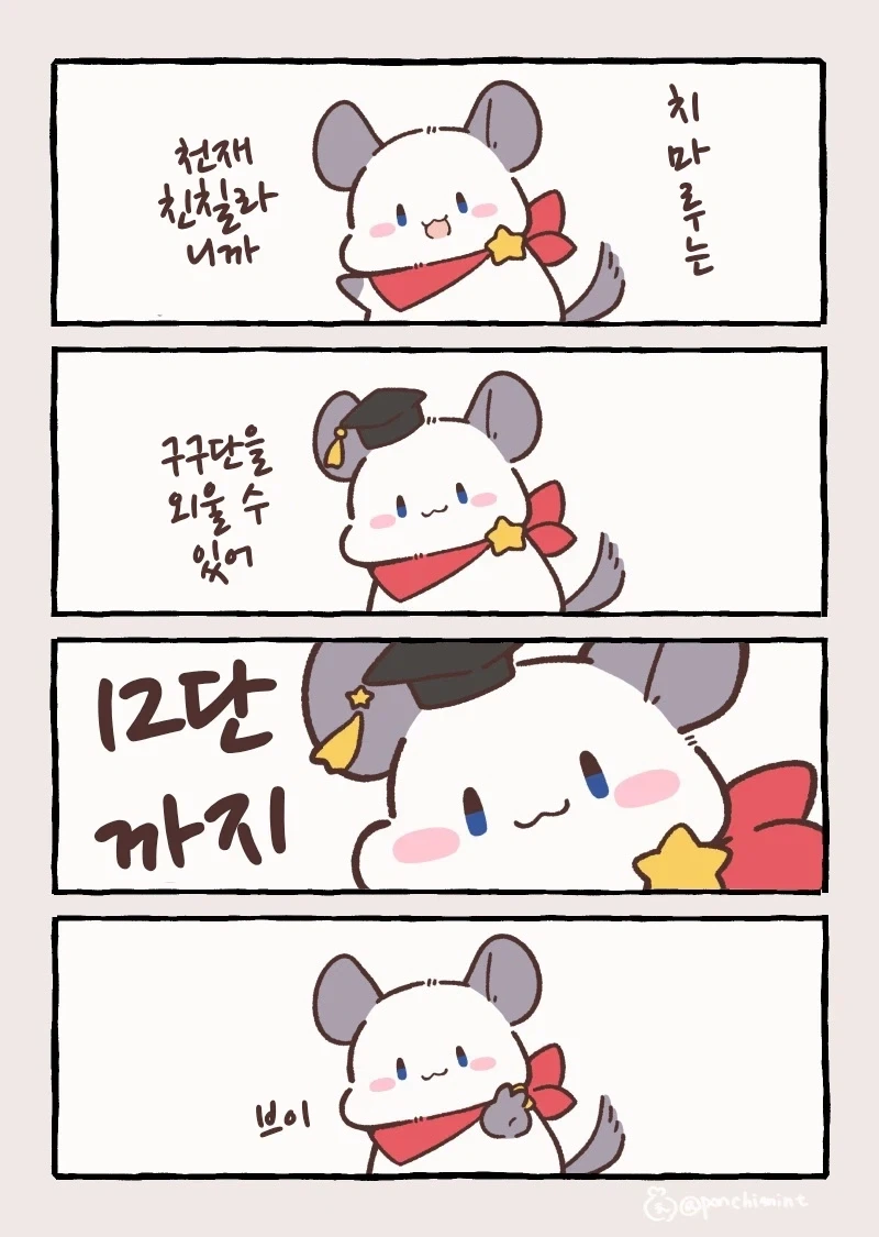 천재 친칠라 치마루.manhwa_2.webp
