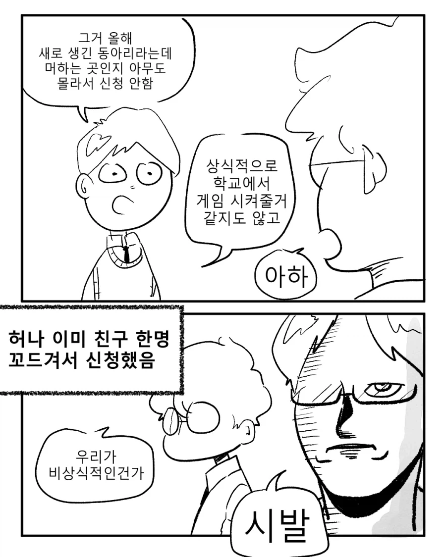 특이한 동아리가 사라진 충격적인 이유.MANHWA_4.webp
