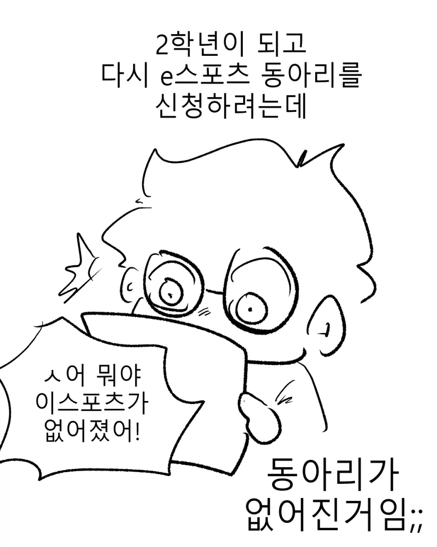 특이한 동아리가 사라진 충격적인 이유.MANHWA_9.webp
