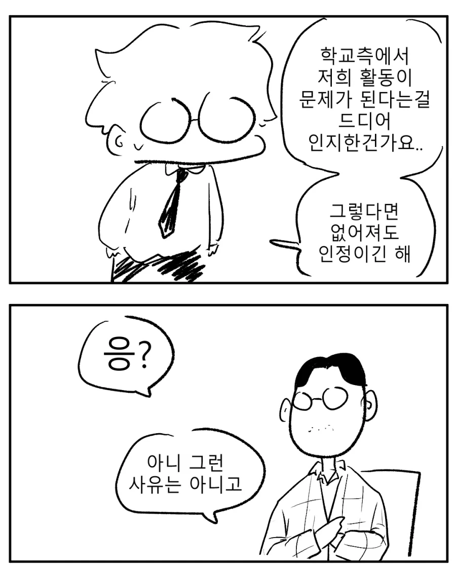 특이한 동아리가 사라진 충격적인 이유.MANHWA_11.webp