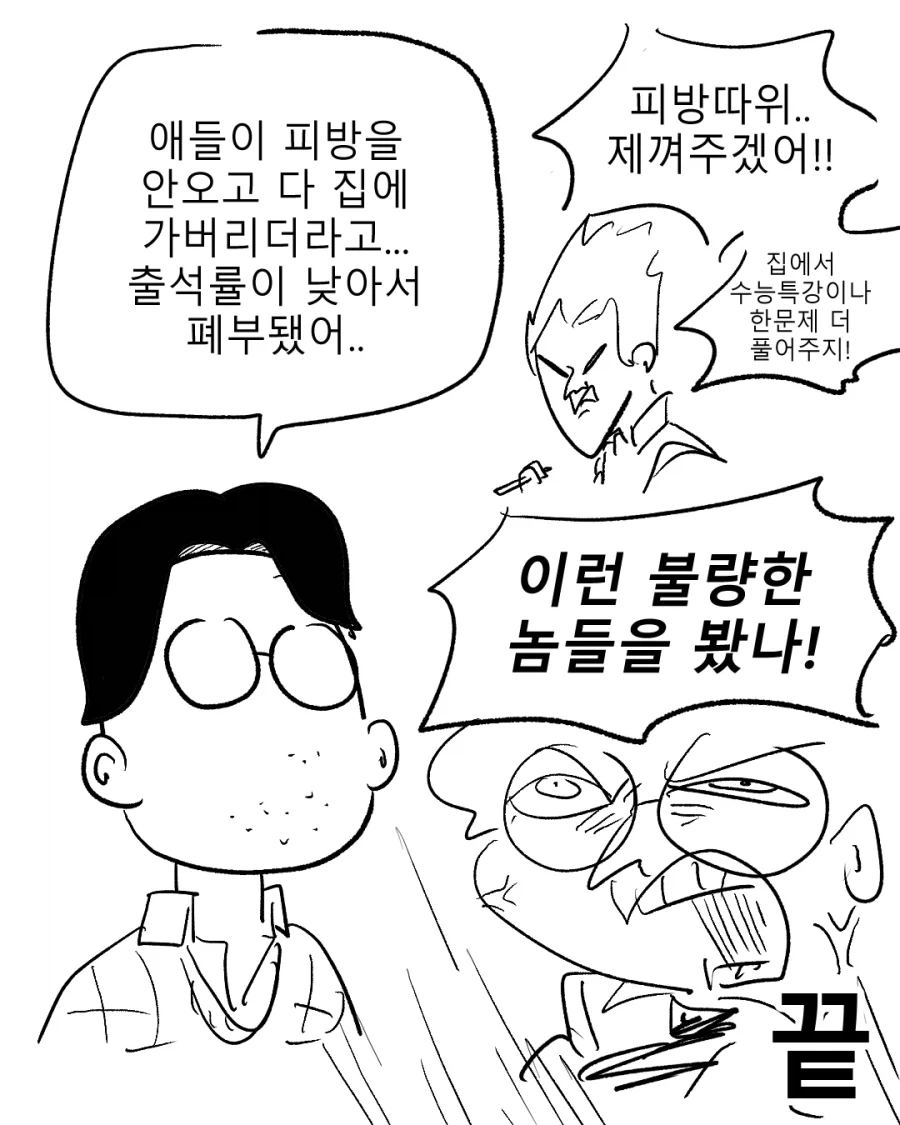 특이한 동아리가 사라진 충격적인 이유.MANHWA_12.webp