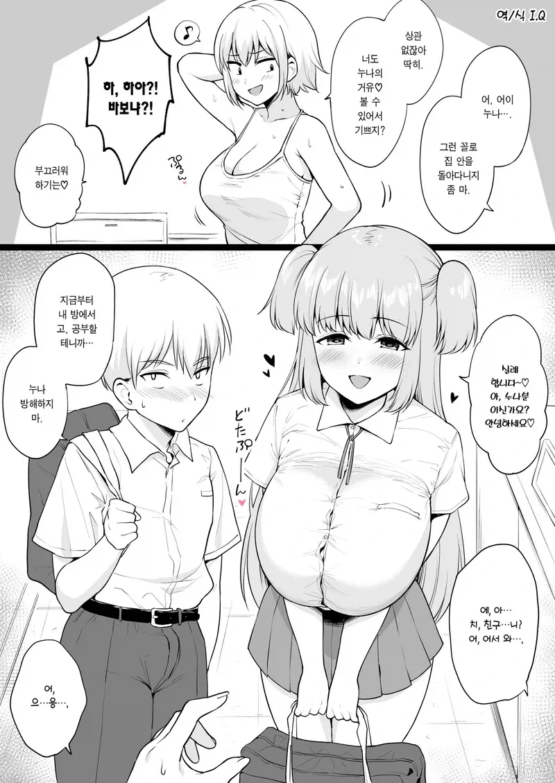 동생이 여자를 데려왔다.manga_1.webp