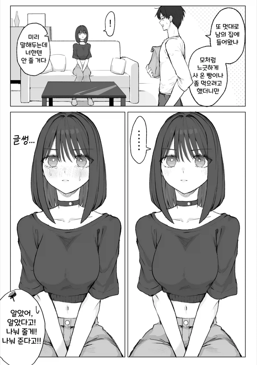 혼자 빵먹으려는데 여사친 왔음.manga_1.webp