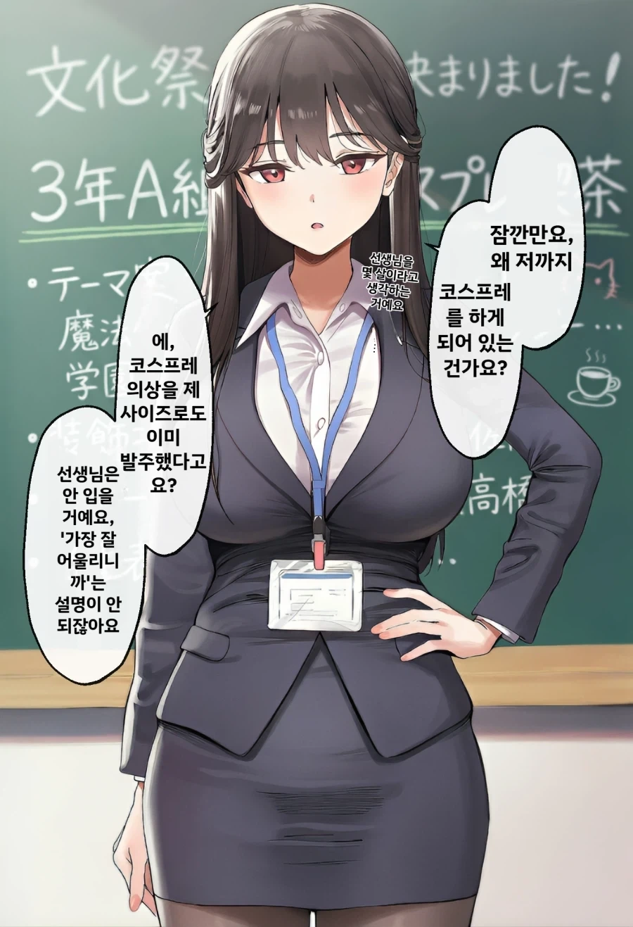 문화제에서 선생님도 코스프레 하는 만화_1.webp