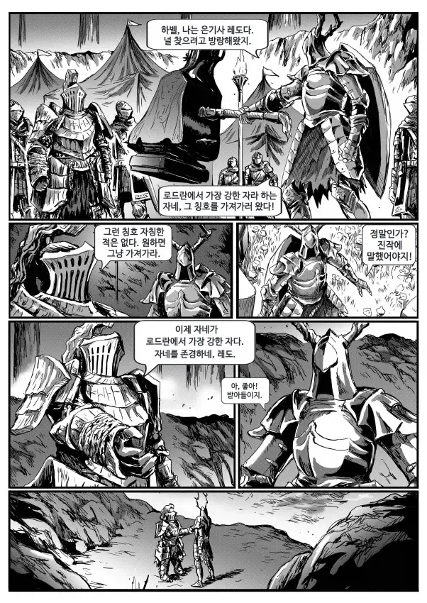 다크소울)은기사 레도 만화_1.webp