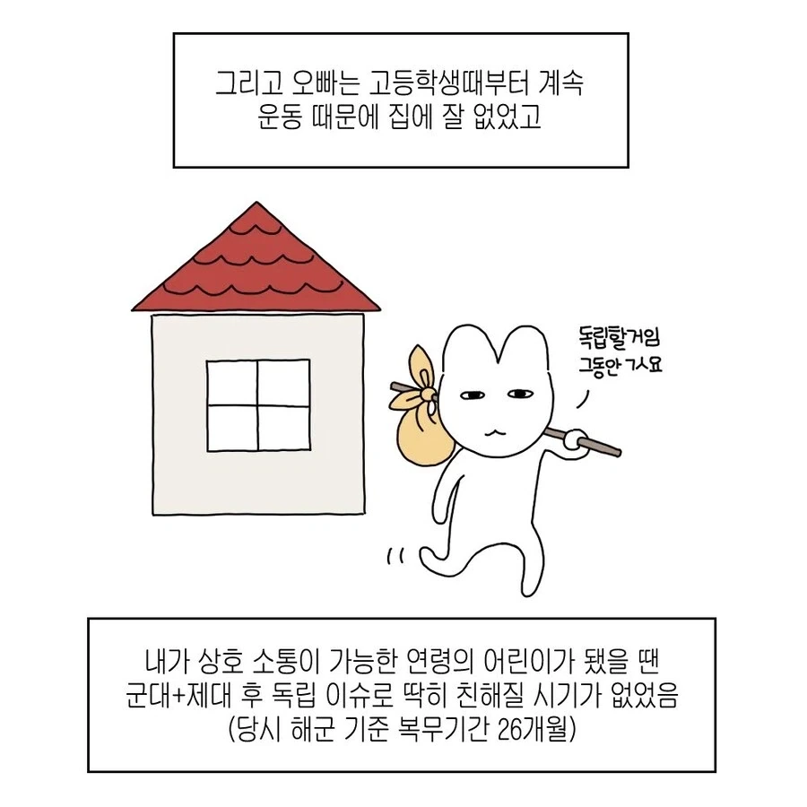 16살 차이 남매 만화.JPG_3.webp