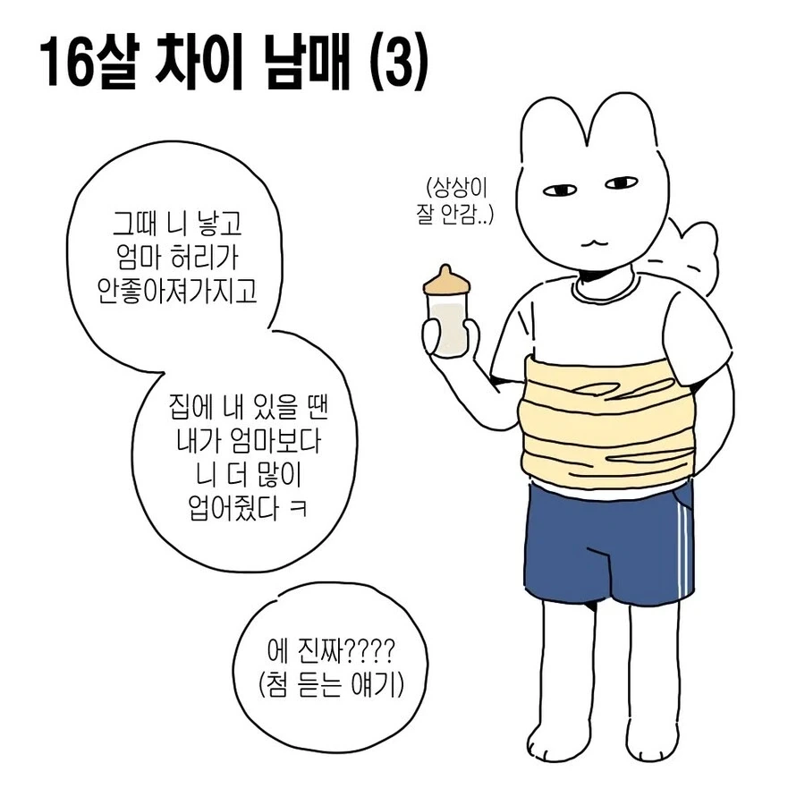 16살 차이 남매 만화.JPG_4.webp