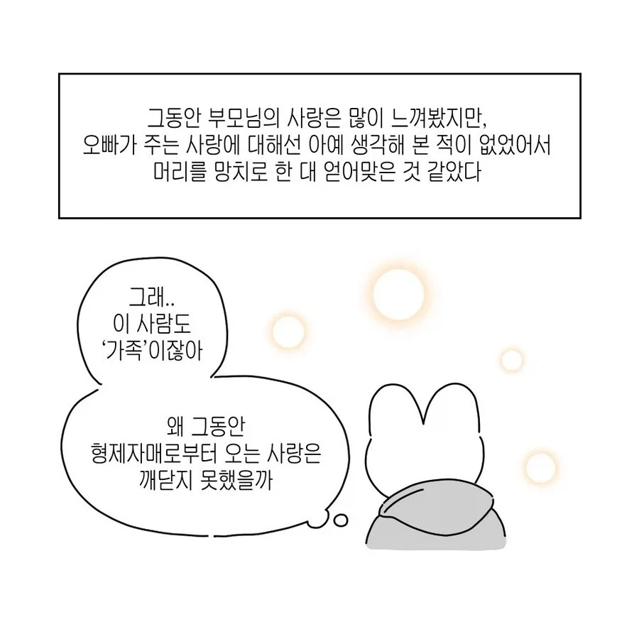 16살 차이 남매 만화.JPG_9.webp
