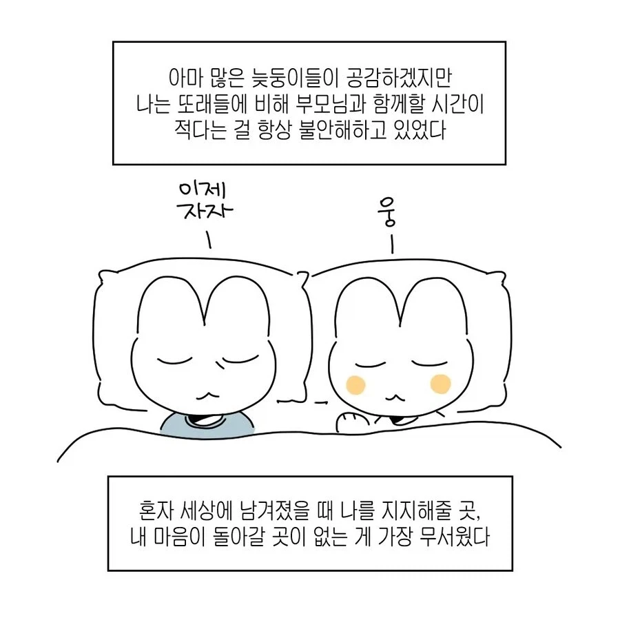 16살 차이 남매 만화.JPG_12.webp