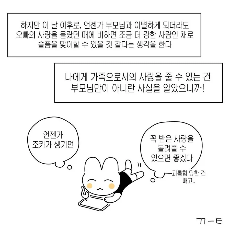 16살 차이 남매 만화.JPG_13.webp
