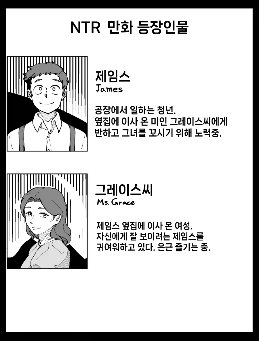 NTR 만화 등장인물_1.webp
