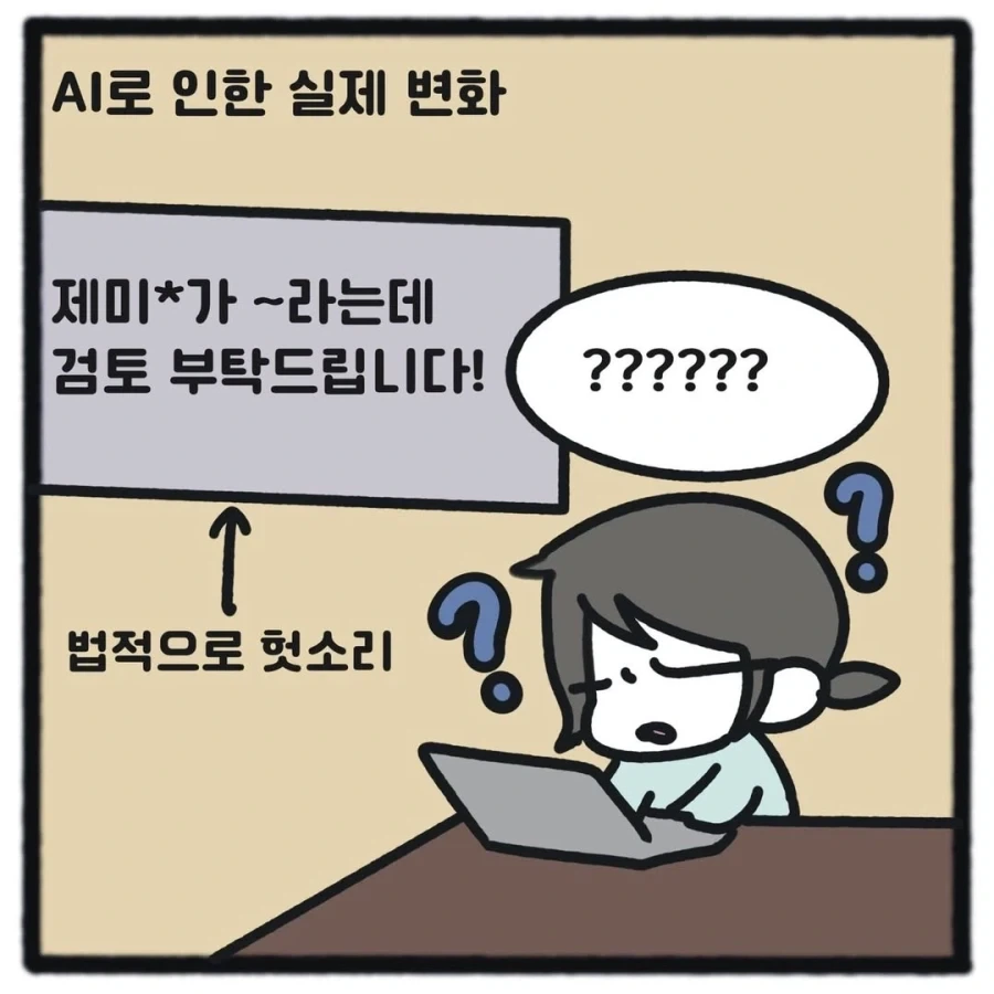 ai로 인한 변호사 업무 변화.manwha_3.webp