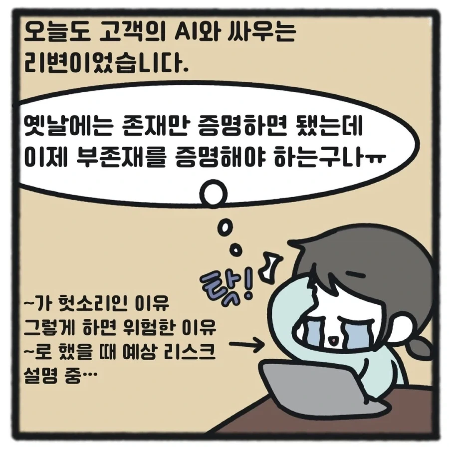 ai로 인한 변호사 업무 변화.manwha_4.webp