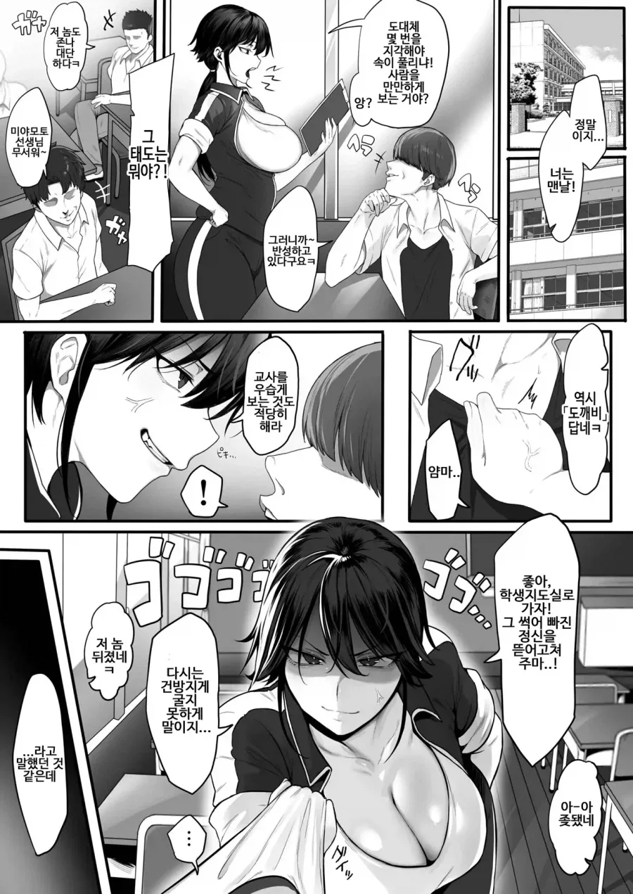 불량학생과 거유 열혈 교사.manga_1.webp