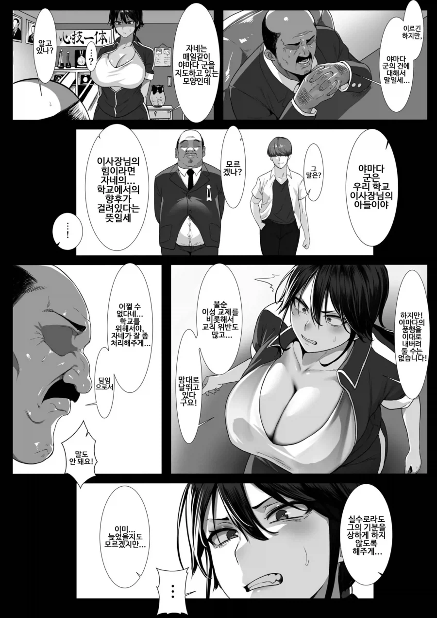 불량학생과 거유 열혈 교사.manga_2.webp