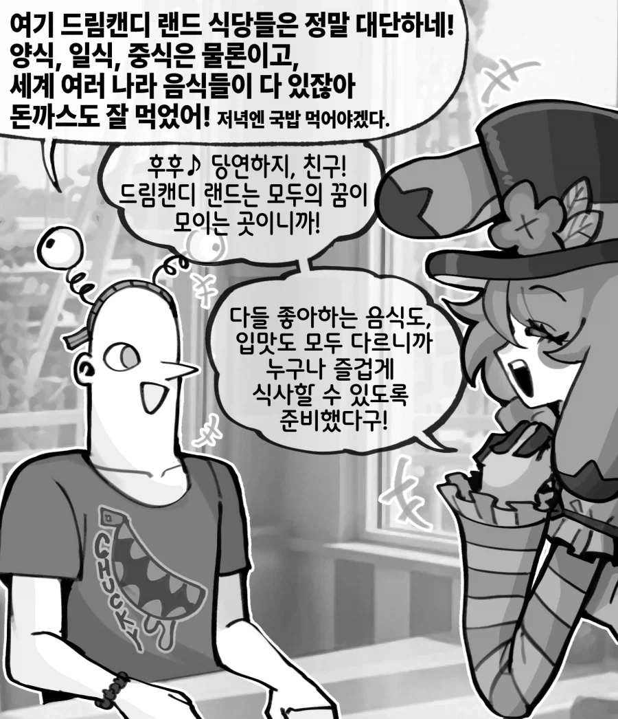 꿈과 환상의 테마파크 친구들.manwha_1.webp