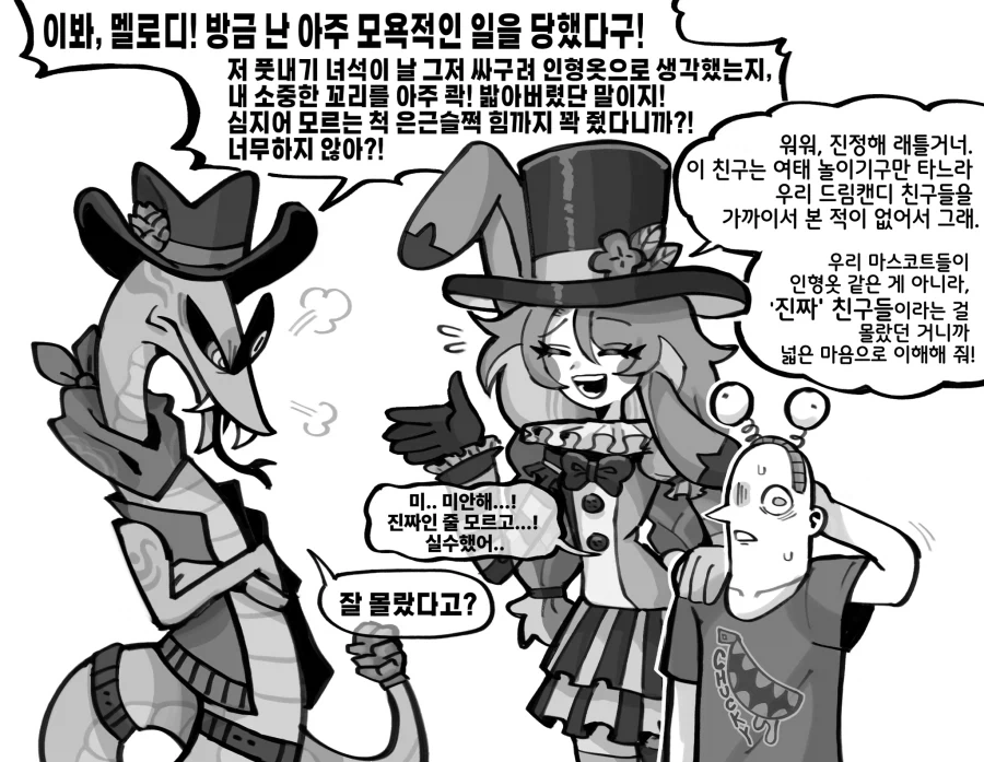 꿈과 환상의 테마파크 친구들.manwha_5.webp