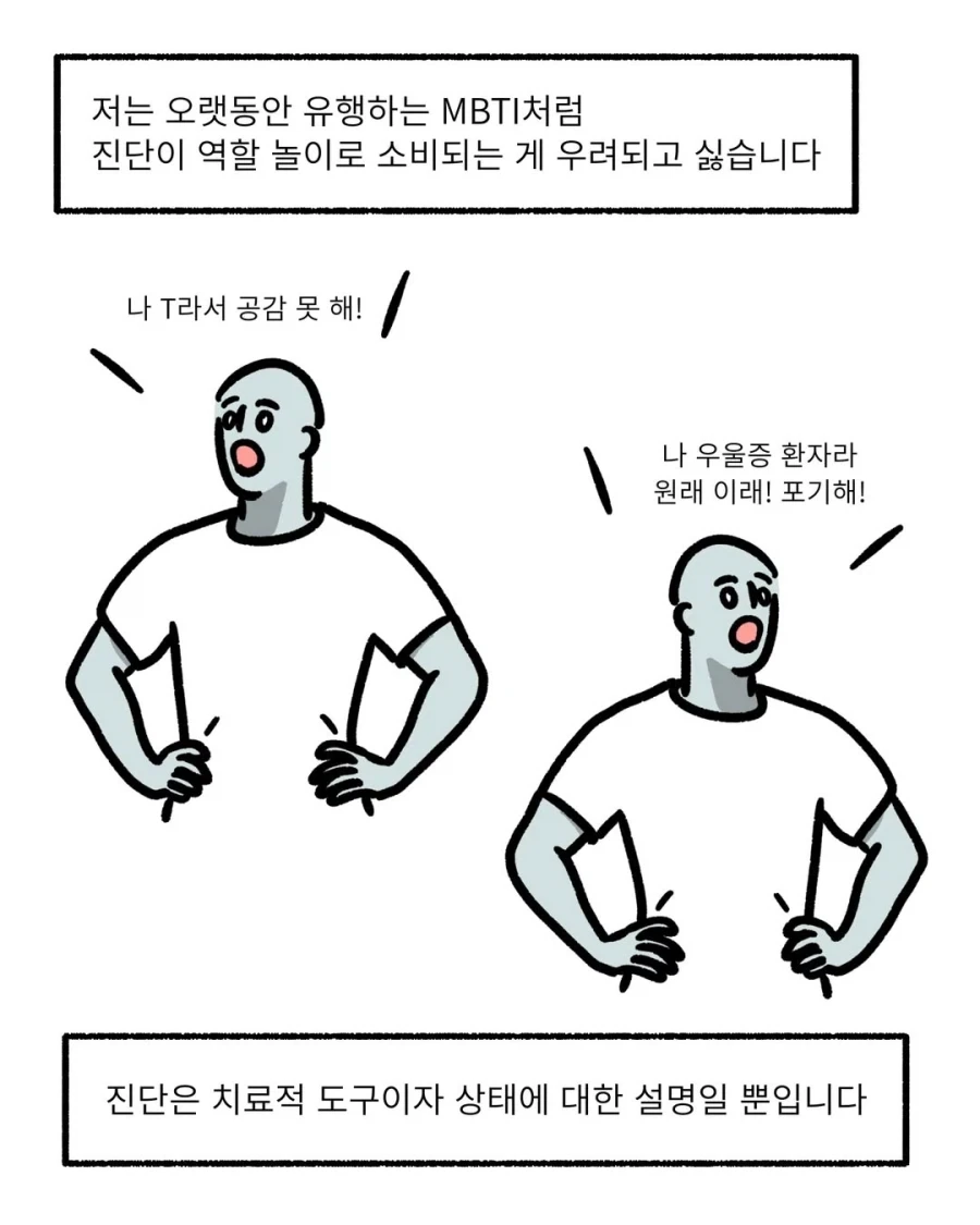정신과 의원의 고충.manwha_5.webp
